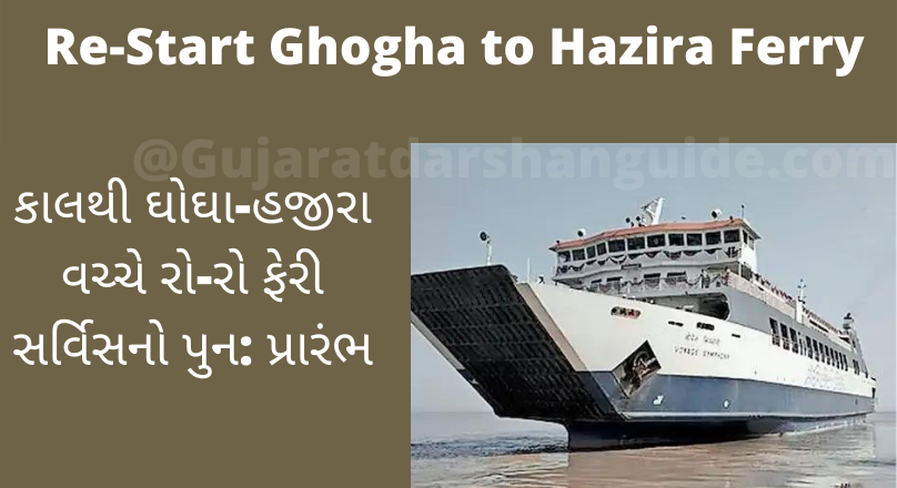Re-Start Ghogha to Hazira Ro-Ro Ferry Service