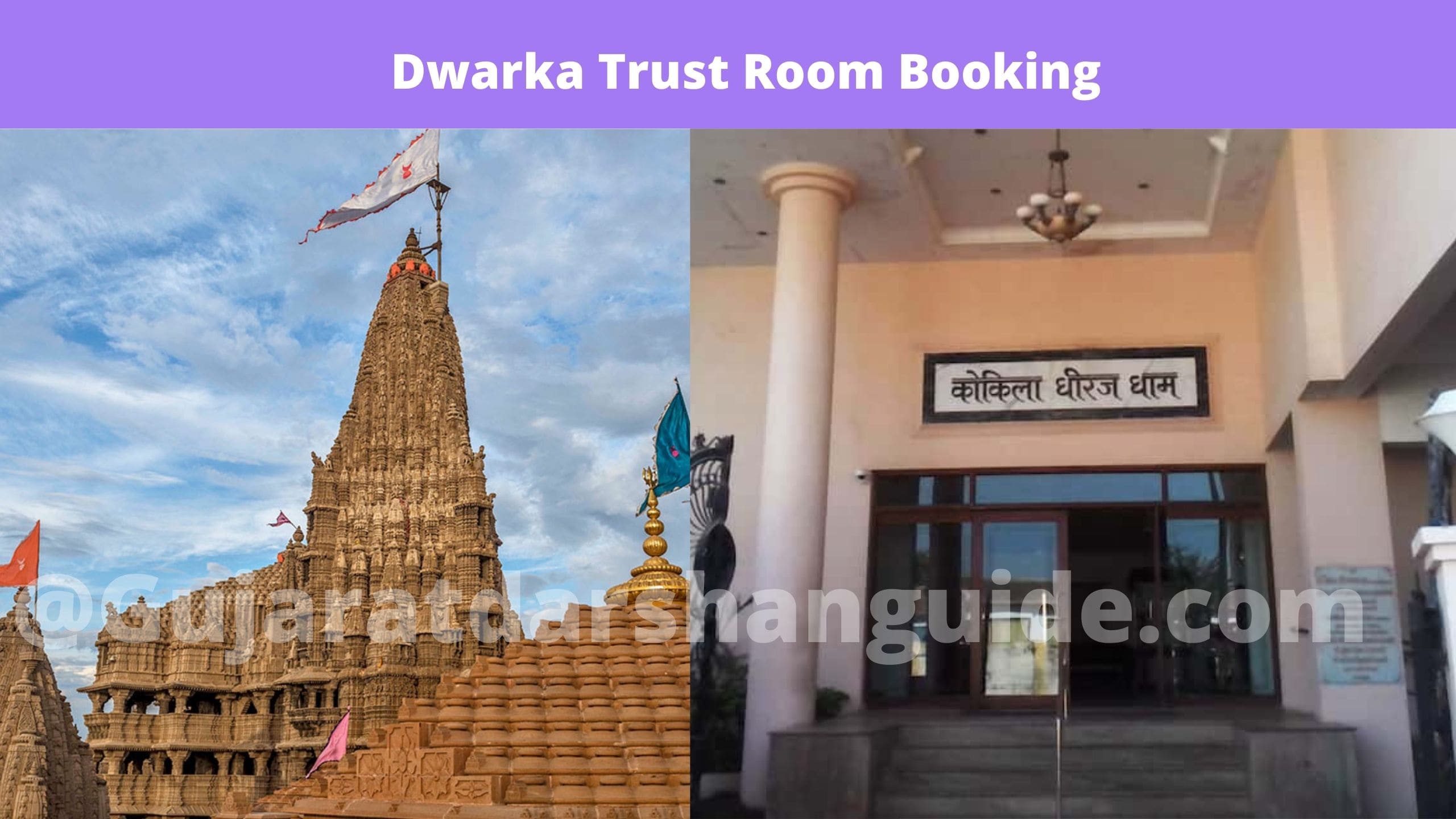 dwarka-trust-room-booking-contact-number-gujarat-darshan-guide