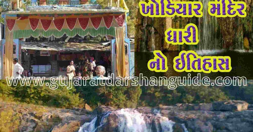 Khodiyar Maa Temple and Khodiyar Dam Water Fall, Dhari, Amreli