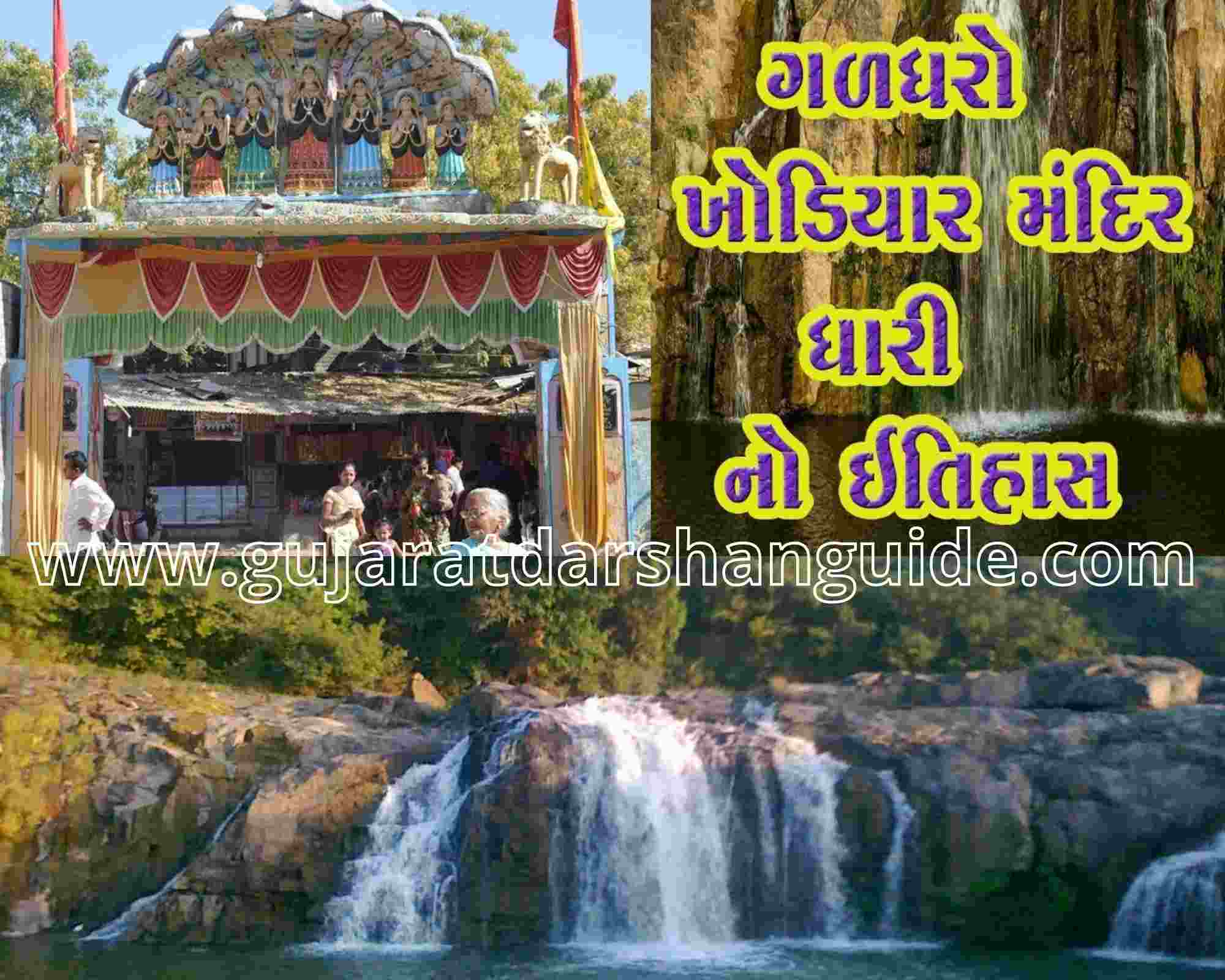 Khodiyar Maa Temple and Khodiyar Dam Water Fall, Dhari, Amreli Gujarat Darshan Guide