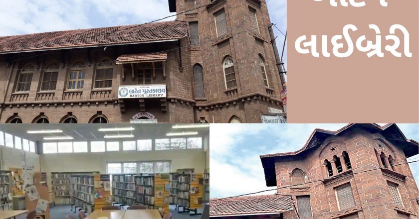 Barton Library, Bhavnagar- Saurashtra’s No 1 Library
