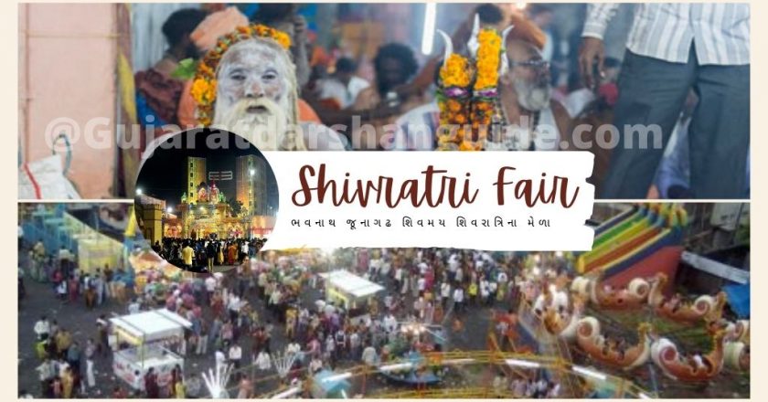 ભવનાથ જૂનાગઢ શિવમય શિવરાત્રિના મેળામાં 132 ઉતારા માટે જગ્યા ફાળવાઈ| Junagadh Shivratri Fair 2022