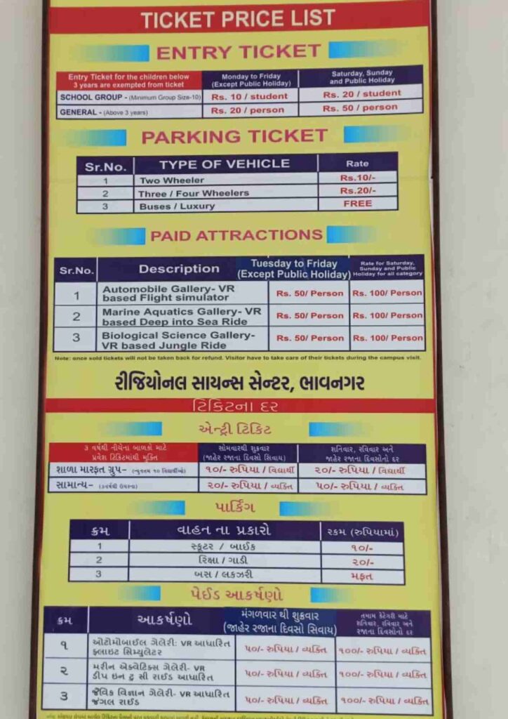Bhavnagar Science Centre Ticket Price